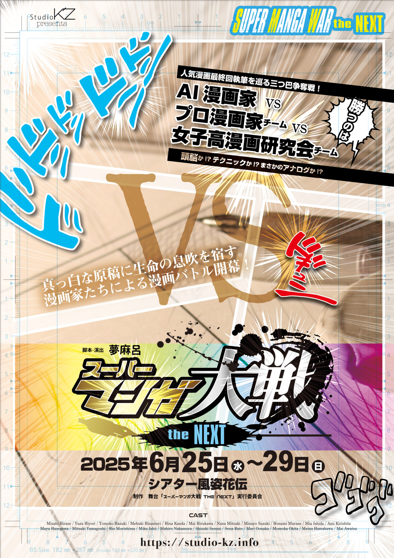 スーパーマンガ大戦THENEXT