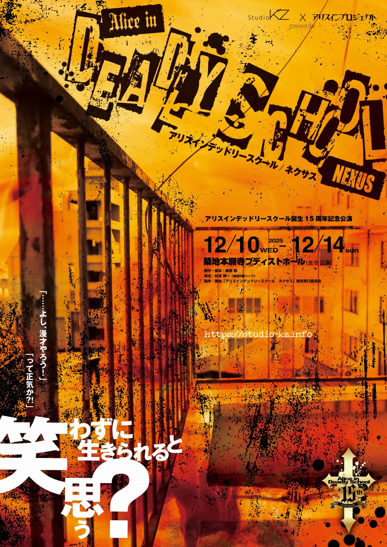 アリスインデッドリースクールネクサス